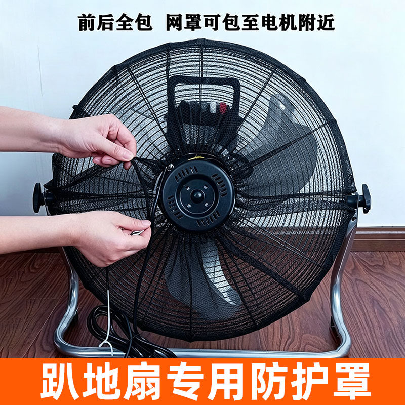 风扇罩防夹手爬地扇安全防护罩趴地落地扇儿童小孩防护网罩防护套