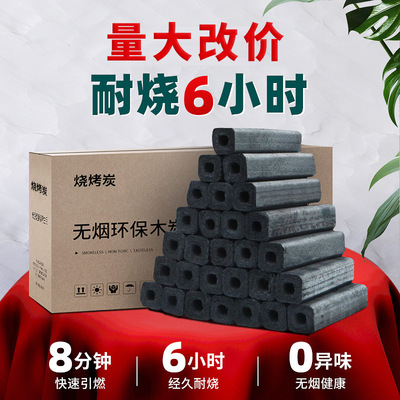 木炭烧烤碳无烟家用果木炭烤炉速燃煤炭竹炭围炉煮茶专用炭块机制