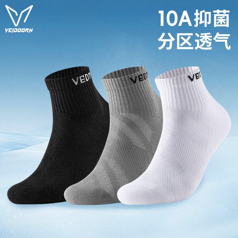 维动专业运动袜子男羽毛球