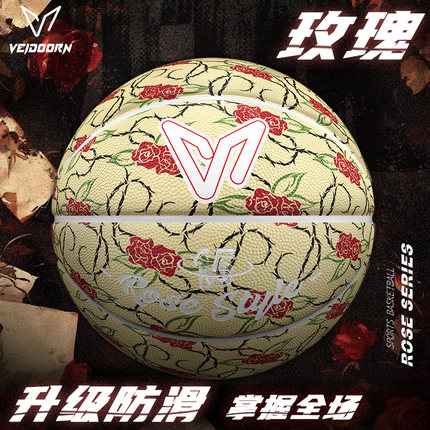 维动玫瑰篮球正品7号比赛训练蓝球儿童5号成人专用手感PU耐磨防滑