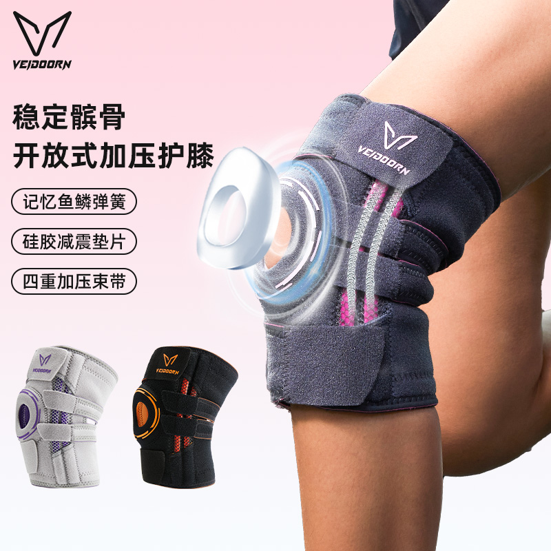 维动护膝半月板损伤专用篮球保护关节髌骨登山运动跑步膝盖护具套
