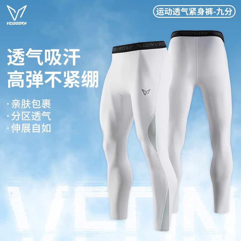 维动长裤男九分篮球紧身裤