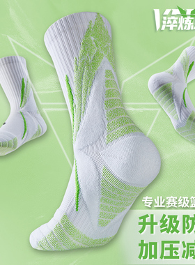 维动PRO淬炼实战专业篮球袜子毛巾底高筒男款运动高帮精英女长筒V