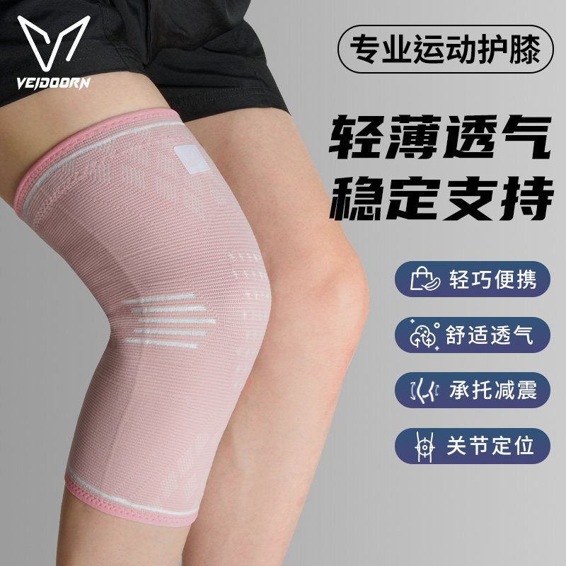 维动专业运动护膝轻薄篮球装备男女半月板关节跑步训练膝盖保护套