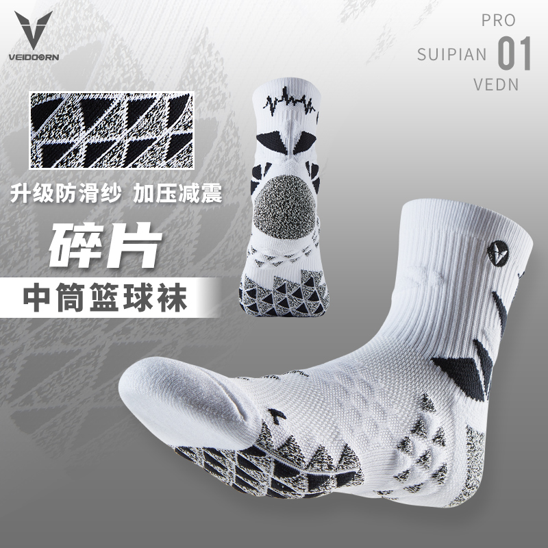 维动PRO片篮球袜子夏季薄款V中筒