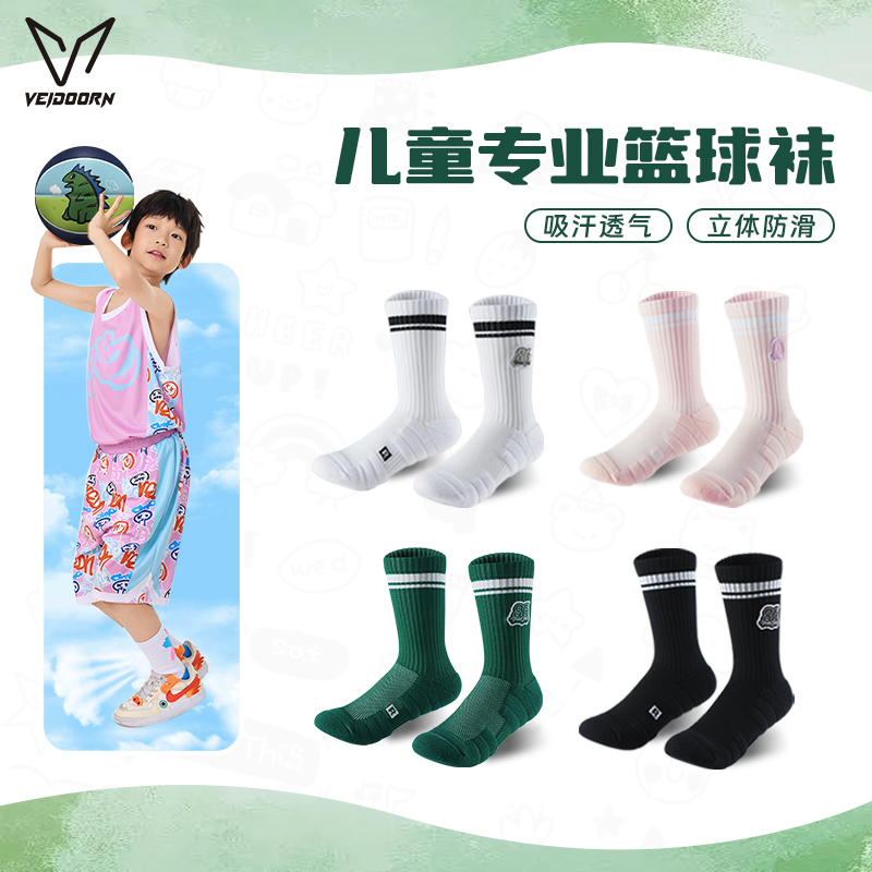 维动街区实战儿童篮球袜子