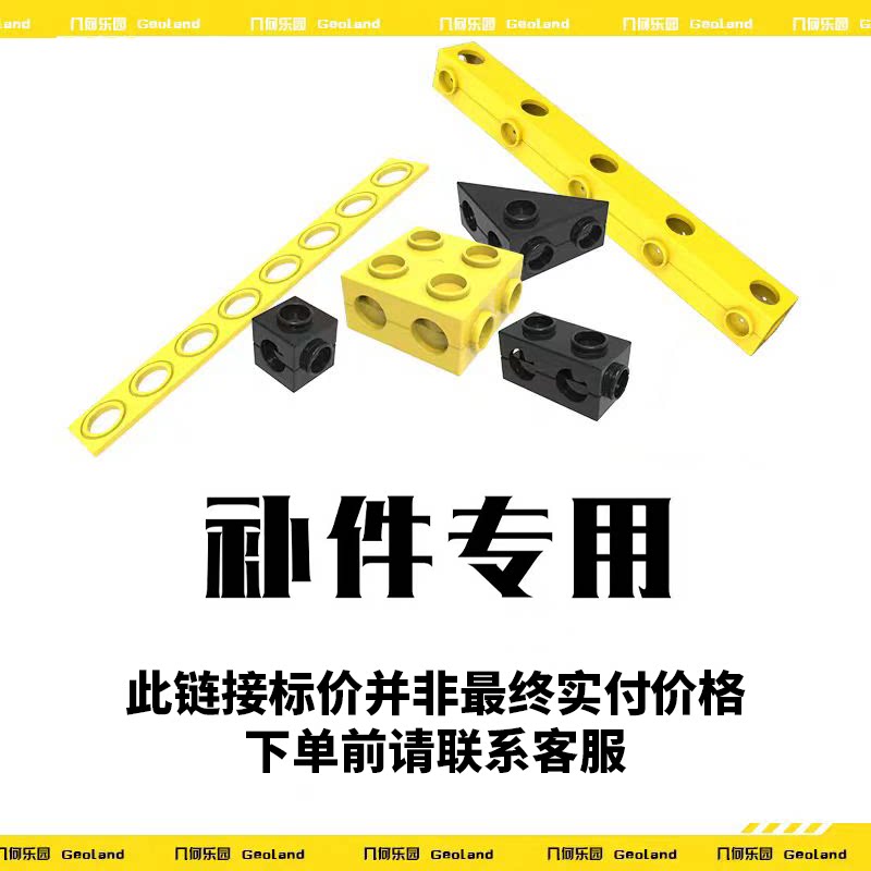 几何乐园专属积木零件几何乐园