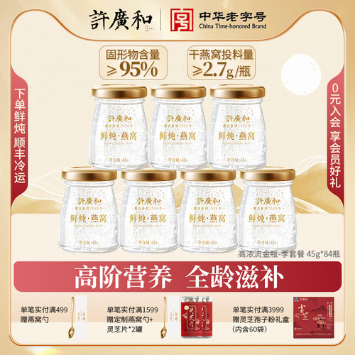 许广和鲜炖燕窝无糖孕妇滋补礼盒