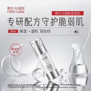 赛伶元细胞蓉源乳