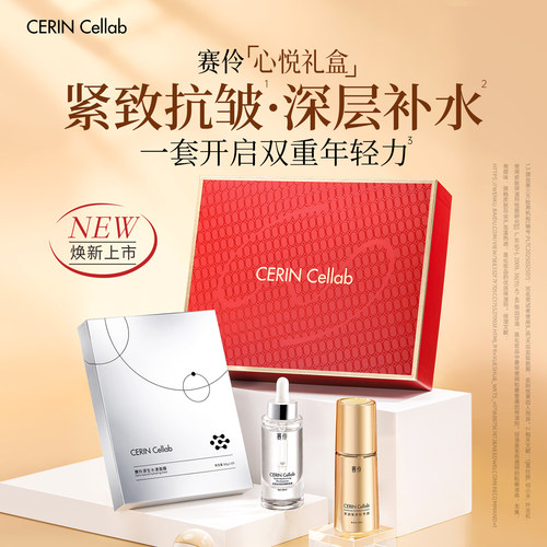 赛伶心悦礼盒日常保湿补水维稳