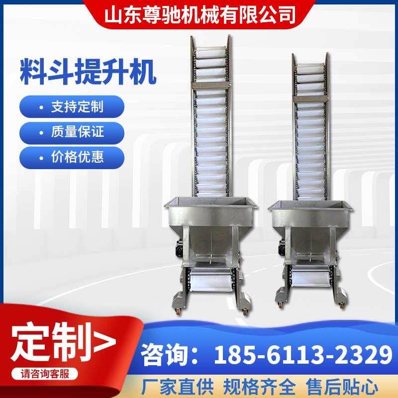z型料斗提升机颗粒上料机爬坡机304不锈钢连续式垂直料斗提升机