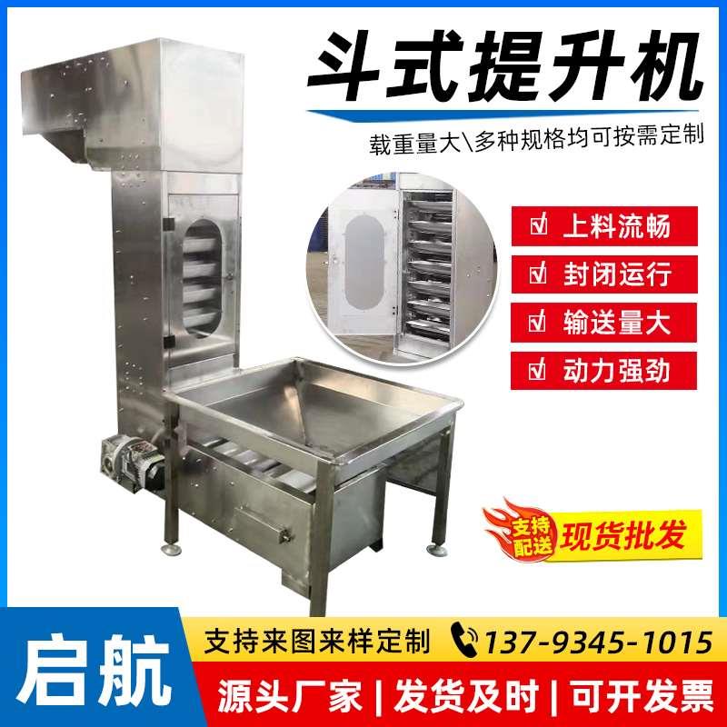 不锈钢Z型料斗提升机颗粒食品运输垂直流水线定制上料料斗提升机