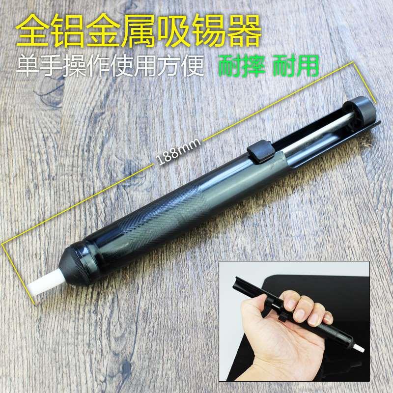 全铝强力吸锡器 防滑吸锡泵 大号吸锡枪 烙铁焊锡用除锡助焊工具