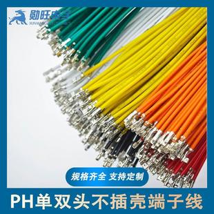 26连接线 PH不插壳端子线 1007 只打端子电子线 现货 单头双头