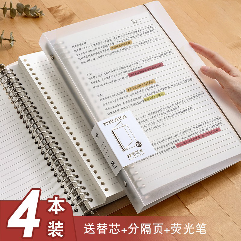 活页笔记本b5不硌手可拆卸学生用