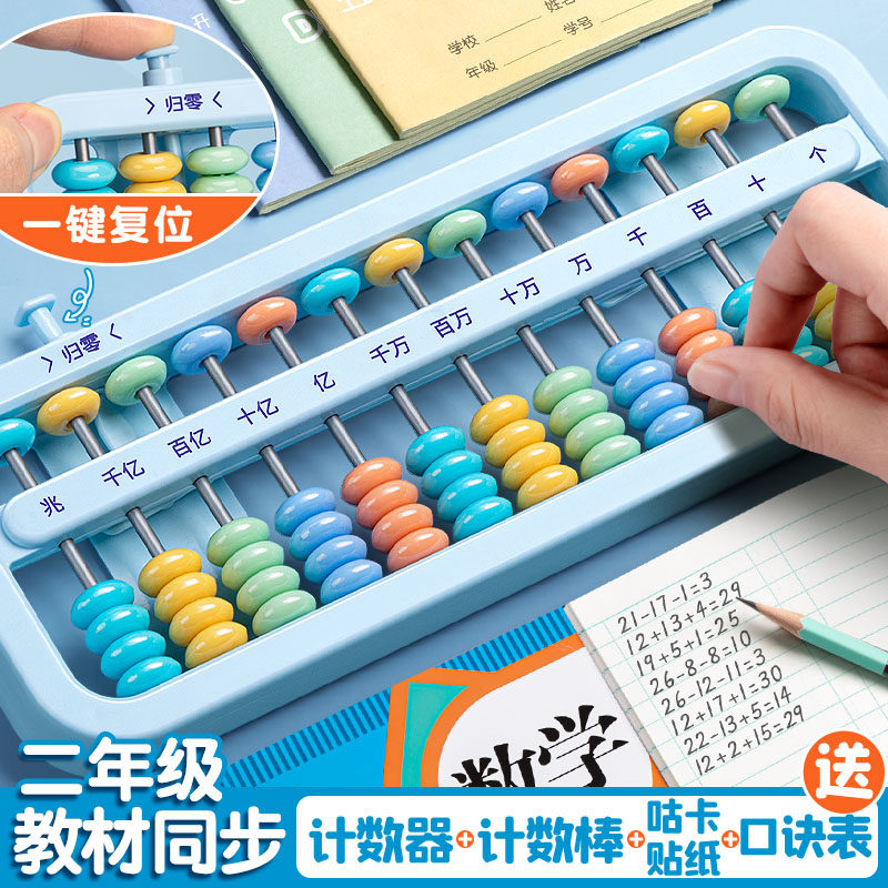 算盘小学生珠心算五珠七珠儿童