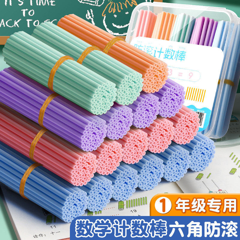 儿童数学小棒计数器小学生一二年级100根数数棒算数教具神器教学