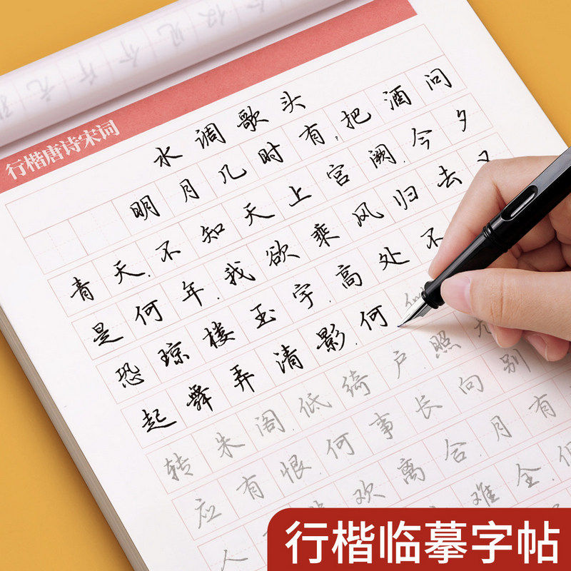 行楷字帖成人练字行书临摹练字帖初中生高中生成年钢笔书法写字帖男生女生练字本专用大人控笔训练每日一练习,文具电教/文化用品/商务用品,控笔训练本,淘宝优惠券,粉丝福利购,淘宝优惠卷