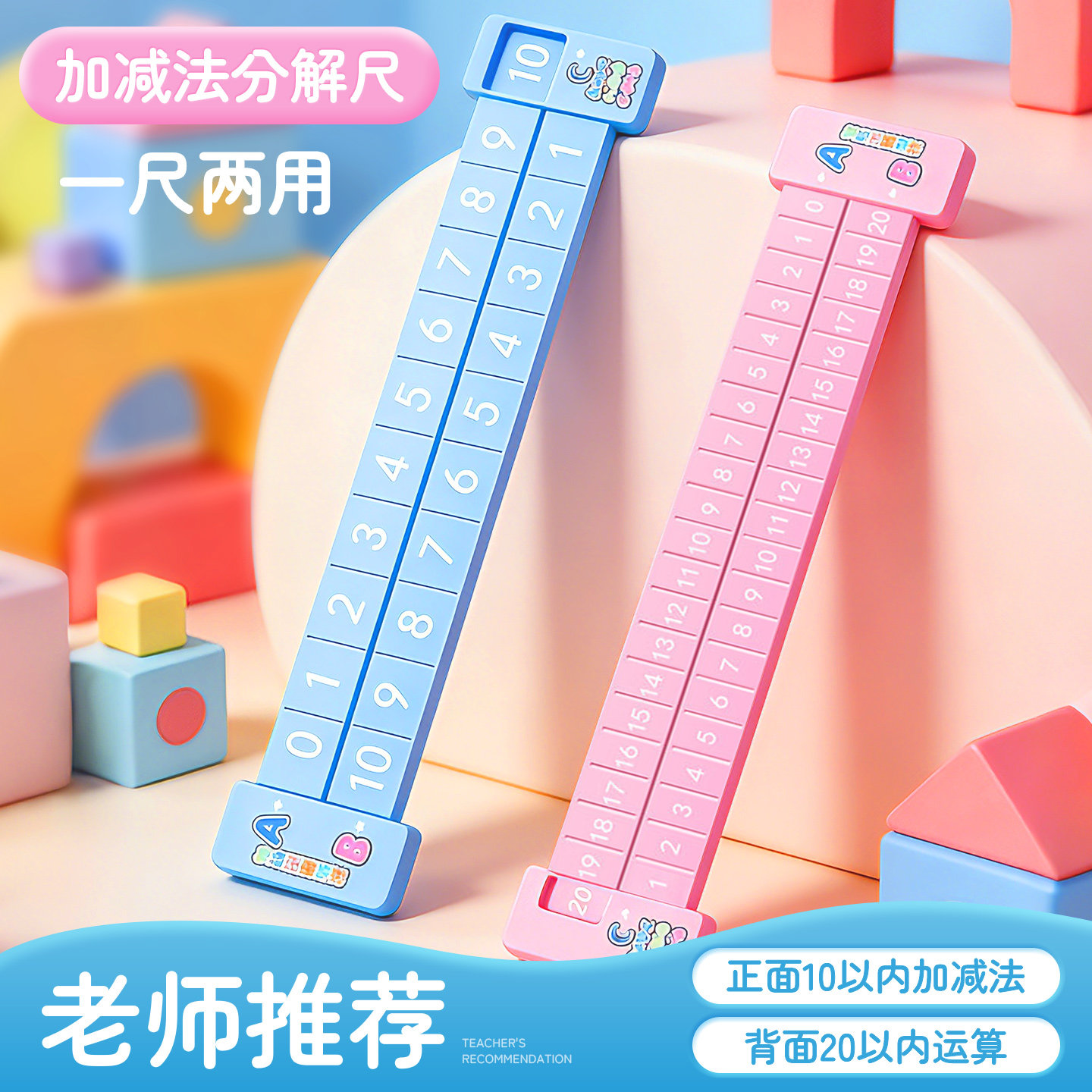 数字分解尺数学10以内加减法儿童1-10数字分成卡片分解与组成教具