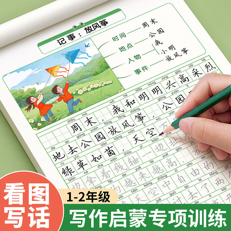 看图写话一年级二年级专项训练练字帖每日一练人教版上下学期小学生专用字帖范文上册下册作文语文儿童楷书,文具电教/文化用品/商务用品,控笔训练本,淘宝优惠券,粉丝福利购,淘宝优惠卷