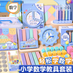 数学教具几何图形立体磁力正方体长方体一年级小学生全套教具钟表模型几何体圆柱体圆锥体认识图形文具套装