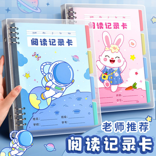 阅读记录卡好词本读书笔记本