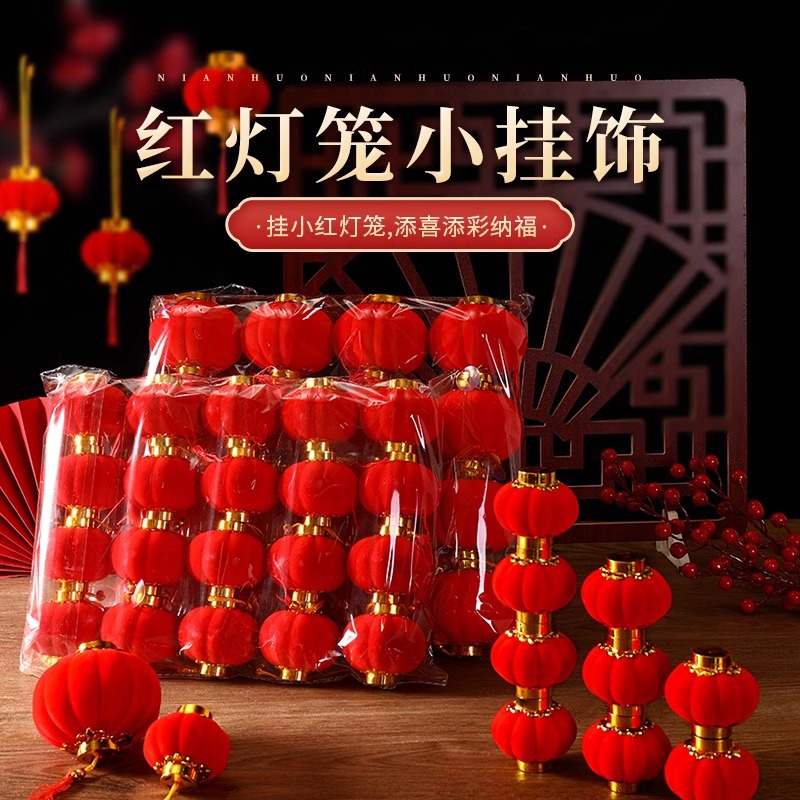 结婚乔迁植绒迷你小红灯笼挂饰装饰院子树上挂件结婚2025新款新年