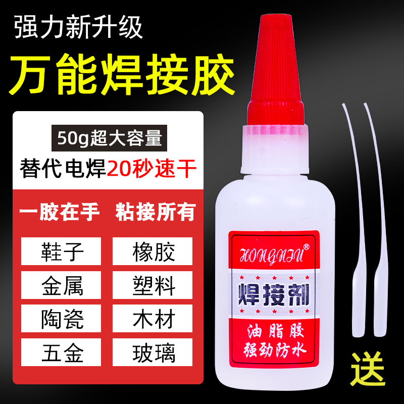 多功能塑料金属玻璃胶水