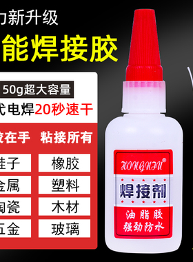 胶水万用502强力胶防水速干焊接剂粘得牢多功能黏鞋胶粘鞋专用胶木头塑料玻璃金属电焊胶手工油性胶胶水多功