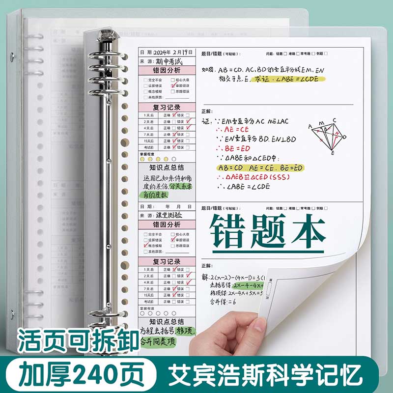 错题本活页初中生专用高中生小学生数学纠错本考研大学生英语整理本集改错本替芯a4b5笔记本子可拆卸纸加厚夹