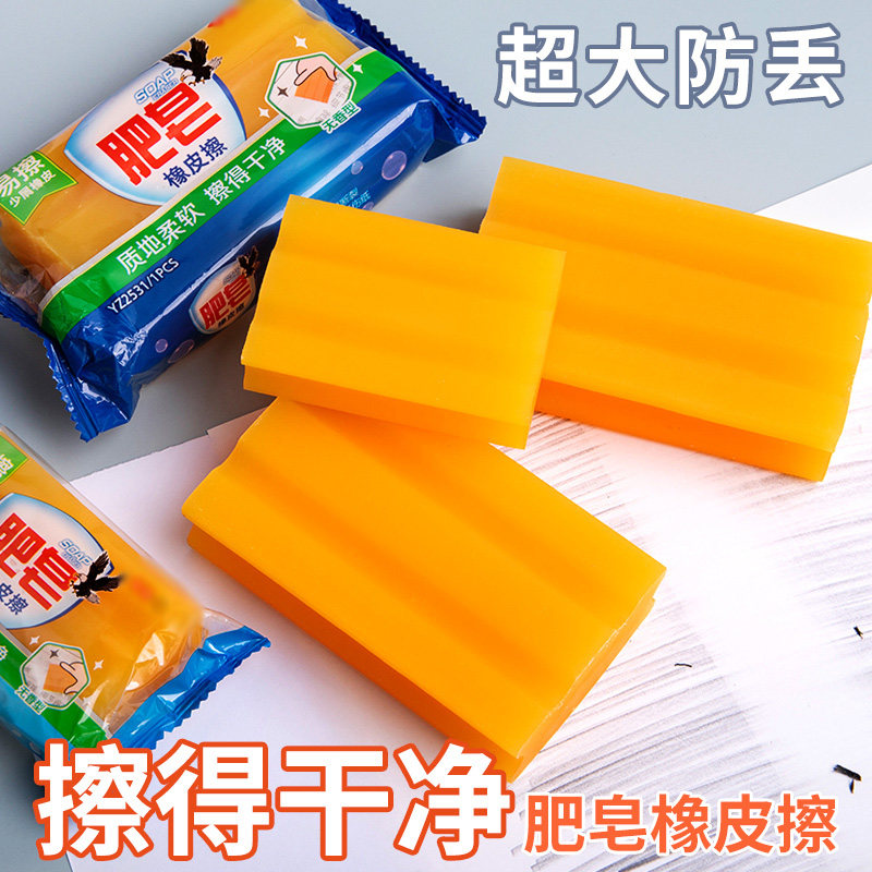 肥皂橡皮巨无霸超大号干净少屑创意可爱橡皮擦幼儿园小学生专用儿童安全网红像皮砖大块文具用品