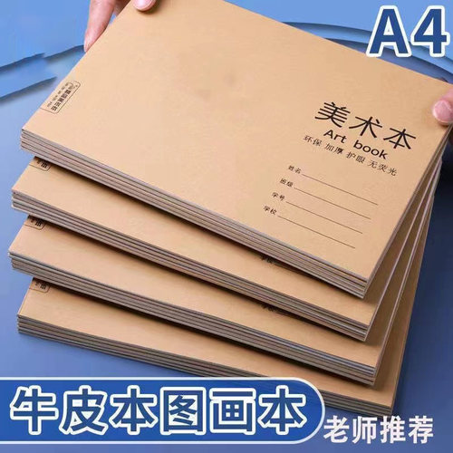 小学生速写美术空白涂鸦本