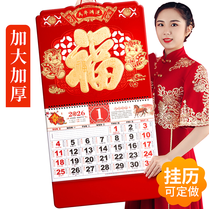 2026年高档挂历定制新款日历大号