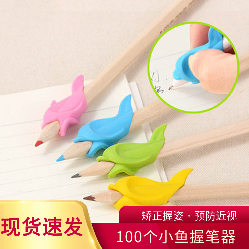 握笔器儿童矫正握笔姿势铅笔套环保正姿防近视小海豚保护套