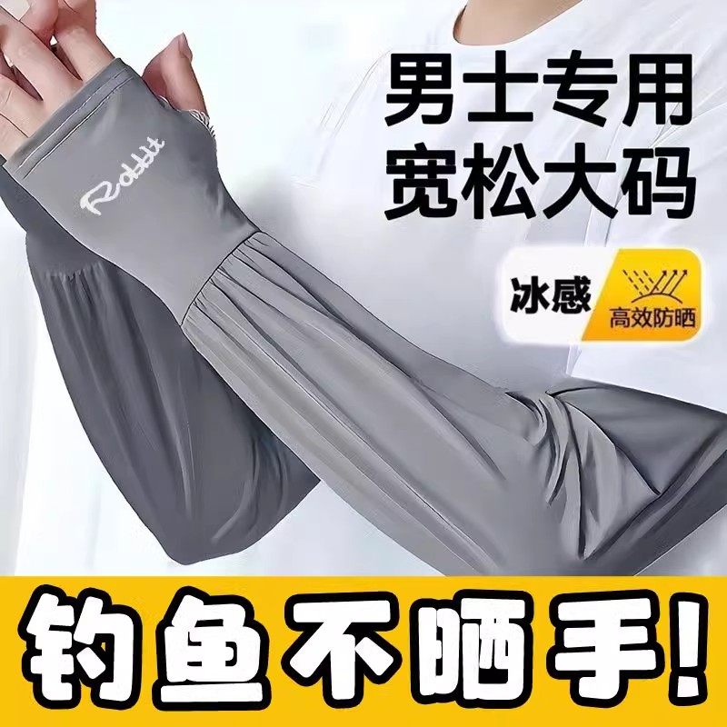 男士冰丝加长加宽冰袖夏季大码宽松防晒袖套防紫外线套袖手臂护袖