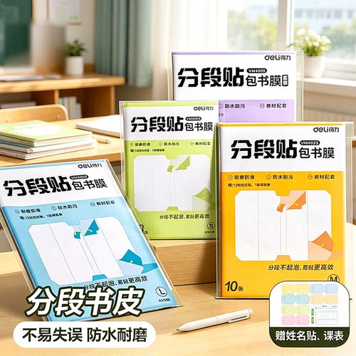 文具分段式包书皮书套包书膜防水