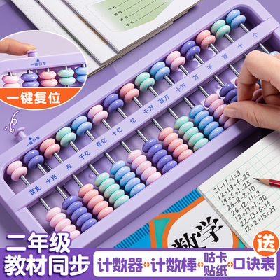 算盘小学生二年级珠心算五珠