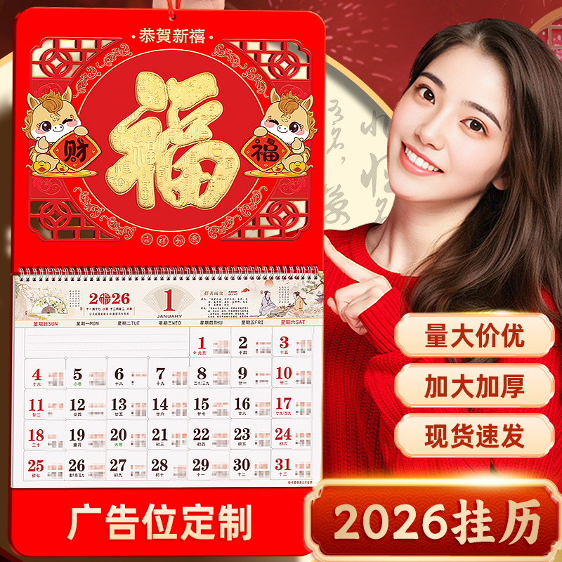 万年历新款挂墙老式挂牌大挂历