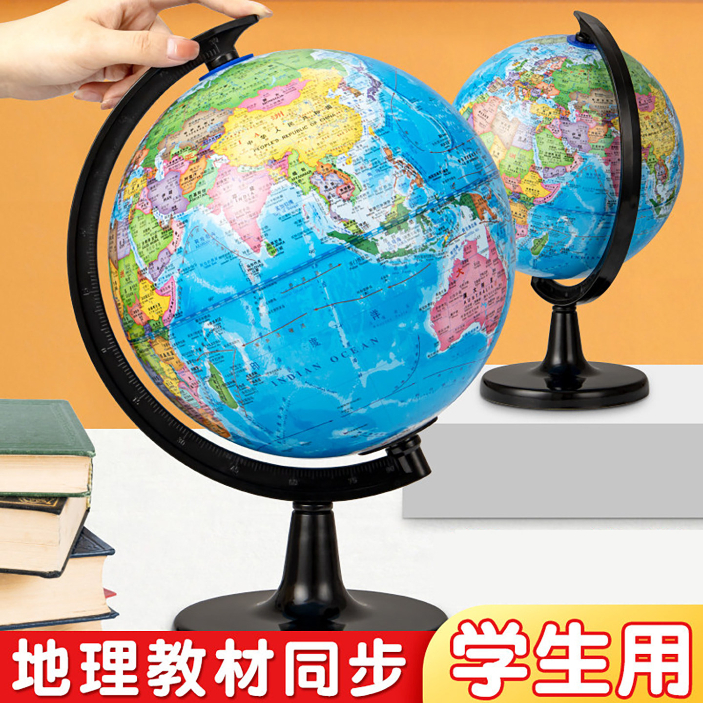 地球仪正版标准世界地图初中高中生地理教材同步地球模型可标记学习学