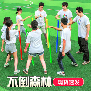 不倒森林团建道具趣味运动会游戏学生课间活动训练器材团队拓展