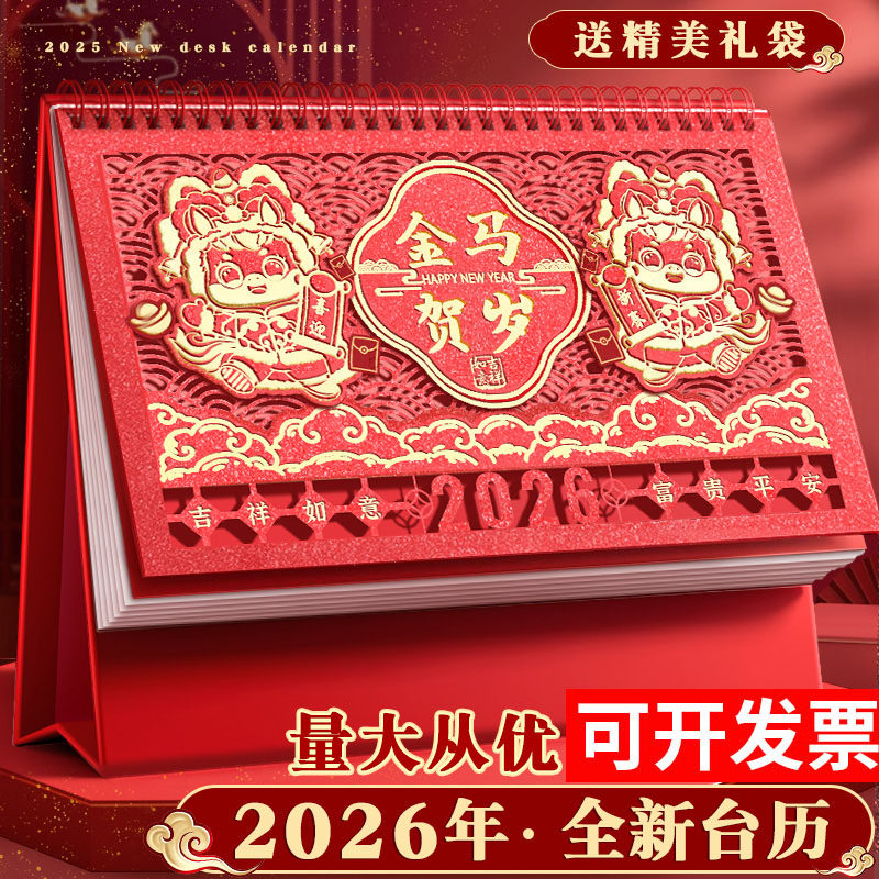 2026年台历定制特大号中国红日历