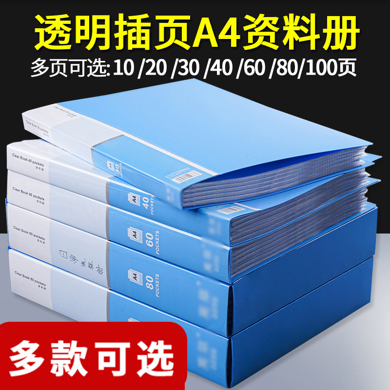 5个明插页文件夹A4多层资袋料册100页收纳盒大容量产检档案透收纳