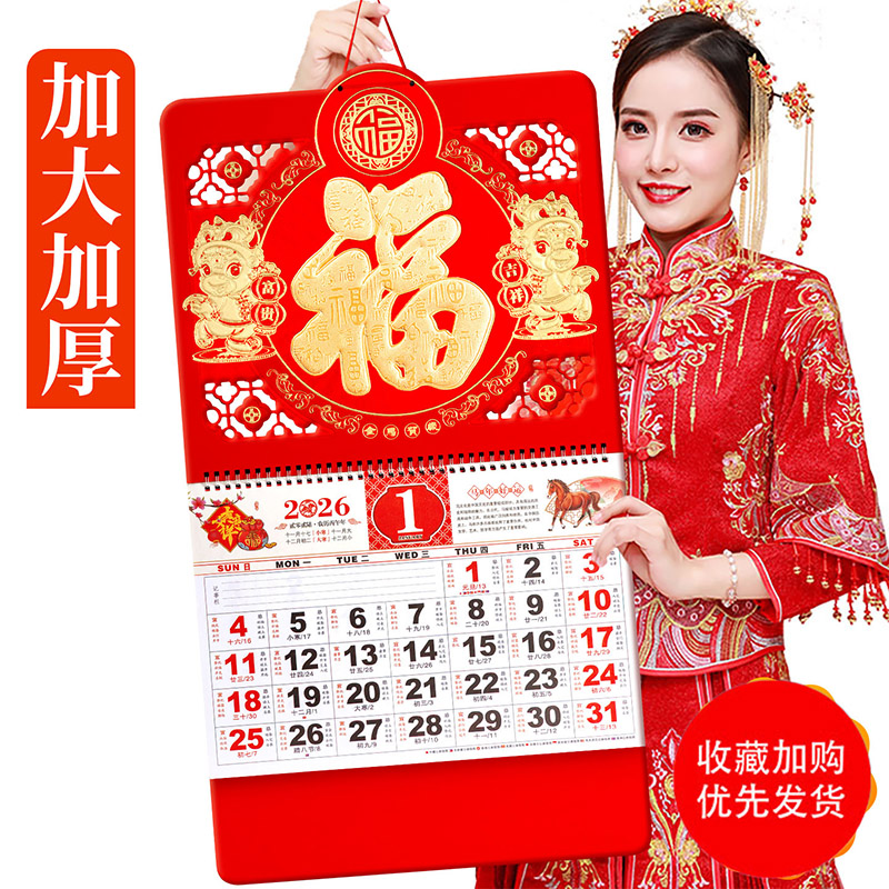 2026年新款大号挂历马年加厚年历