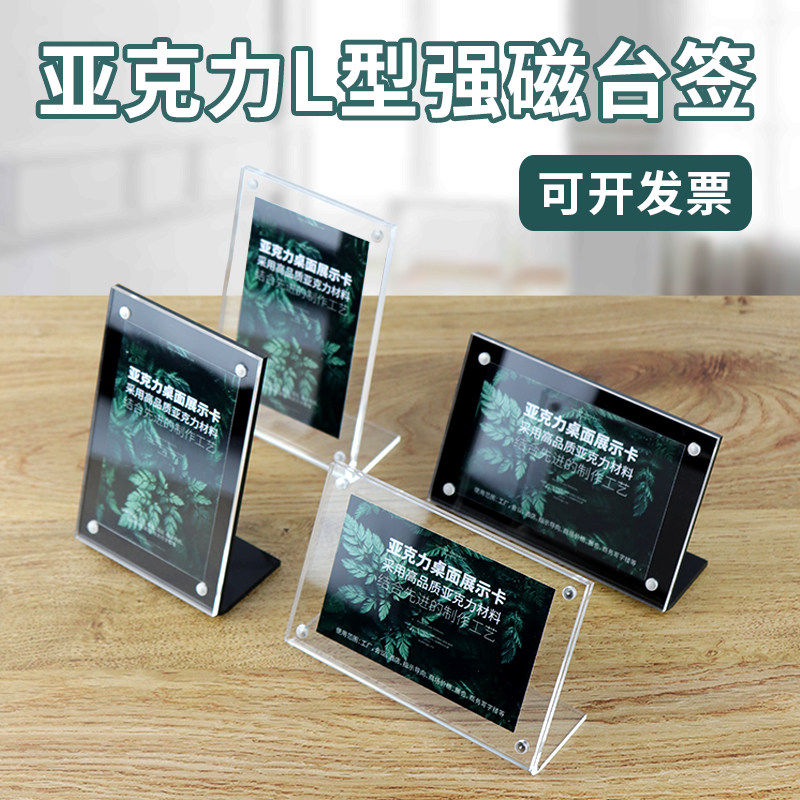 高档亚克力磁吸斜面L型价格牌透明台卡桌牌水晶展示牌桌面货架小台牌商品价签架宾馆酒店家具塑料标价牌定制