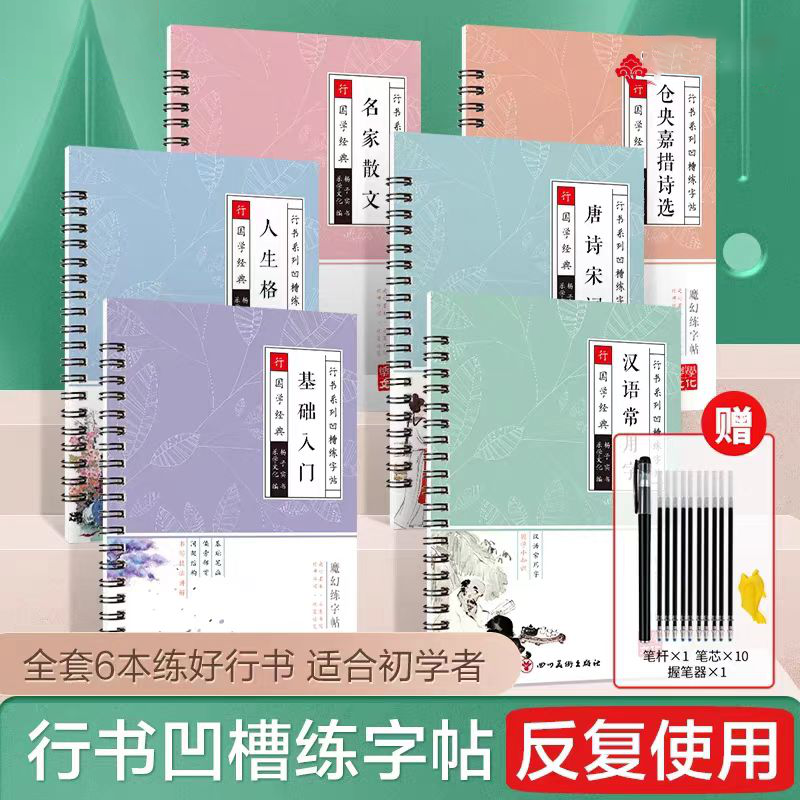 行楷字帖成人练字行书凹槽练字帖成年速成反复使用男生女生字体漂亮硬笔书法初学者入门大学高中初中生专用,文具电教/文化用品/商务用品,控笔训练本,淘宝优惠券,粉丝福利购,淘宝优惠卷