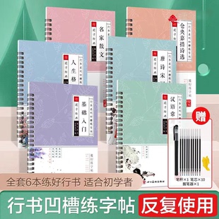 行楷字帖成人练字行书练字帖成年速成凹槽反复使用男生女生字体漂亮硬笔书法初学者入门大学高中初中生专用