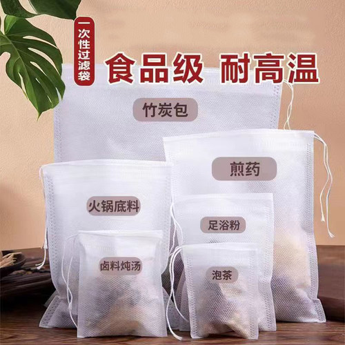茶包袋一次性100个小号无纺布中药煎药袋调料艾草隔渣煲汤过滤袋