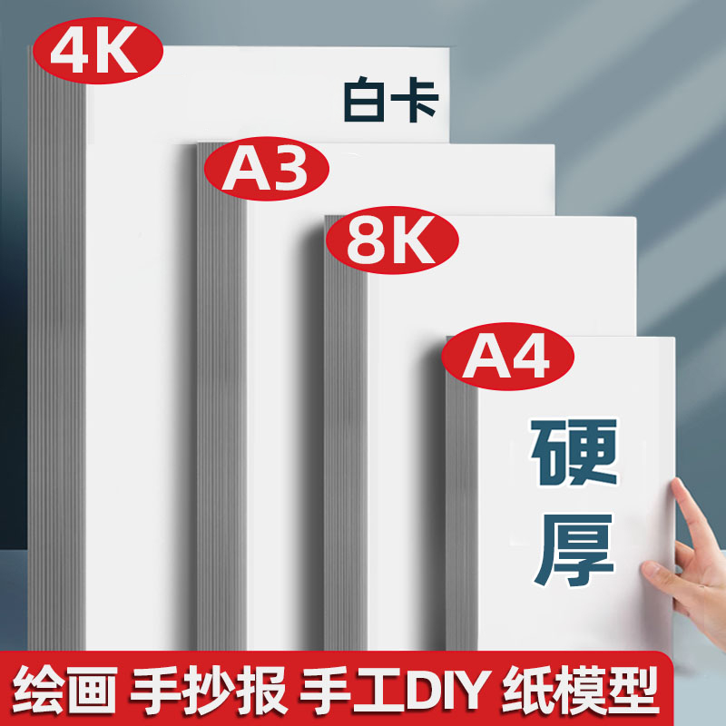 白卡纸白卡纸a44k美术