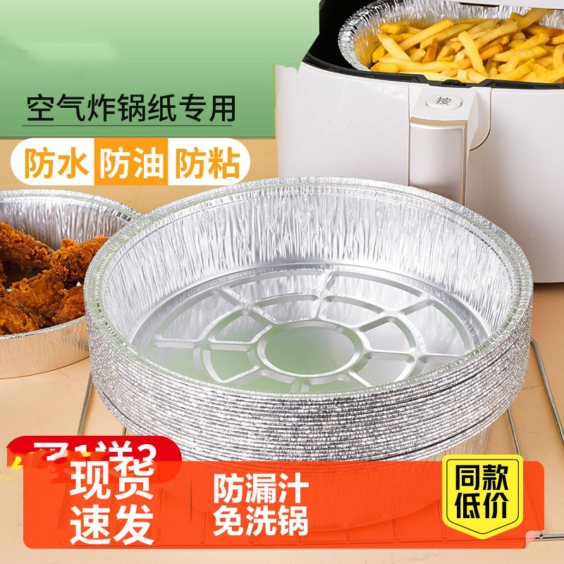 锡纸盘空气炸锅专用烤箱铝箔盘锡纸垫器烧烤盘锡箔盘披萨饼底托碗
