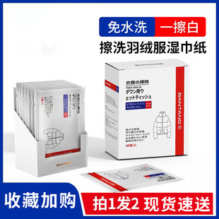 擦洗羽绒服湿巾纸清洁免洗神器干洗专用擦拭衣物服去污清理清洗剂
